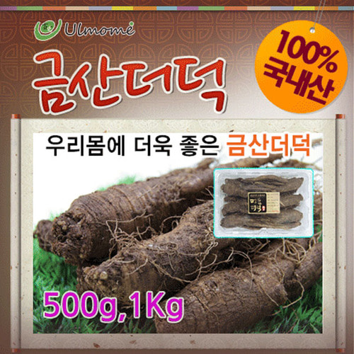 진공포장 금삼가정용 더덕(특상) 1kg